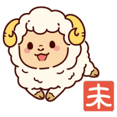 ひつじ年の守り本尊（守護神は大日如来）です。