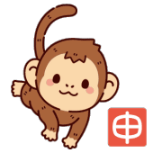 さる年の守り本尊（守護神は大日如来）です。