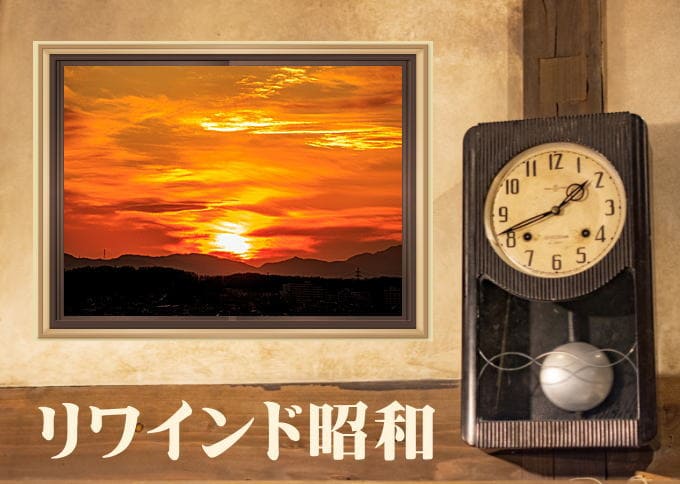 リワインド昭和の公式サイトです。