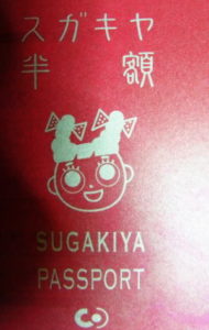 スガキヤ半額パスポート