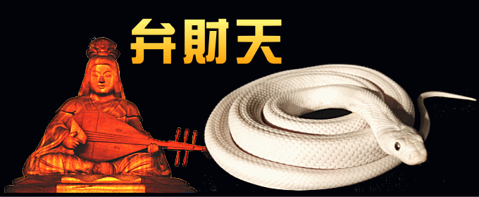 弁財天