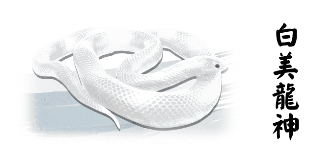 白い蛇のイラスト