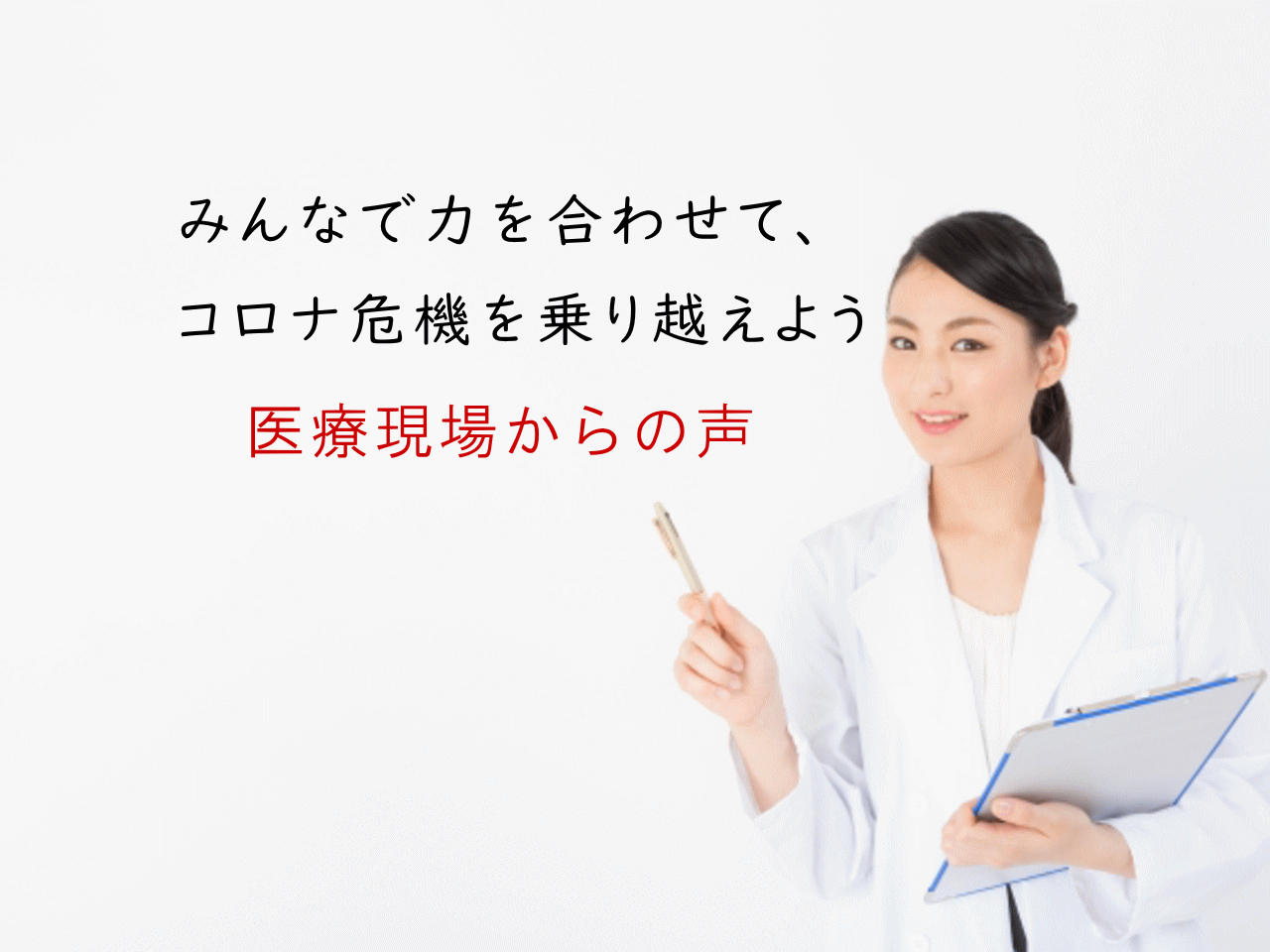 コロナ危機