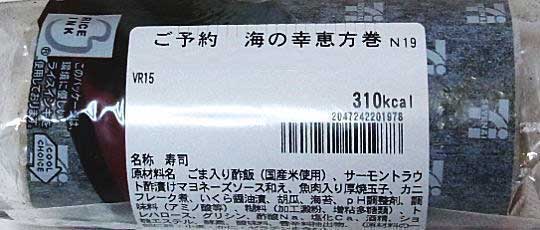 2023年の恵方巻き（ミニサイズ）のカロリーは300kcal～