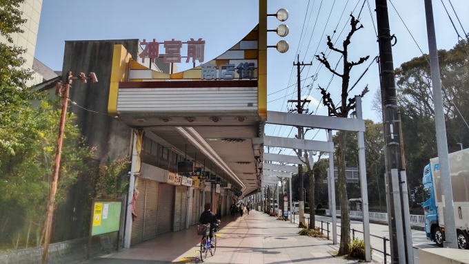 神宮商店街