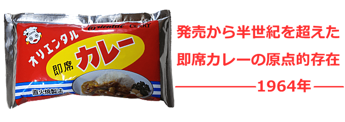 オリエンタルカレー