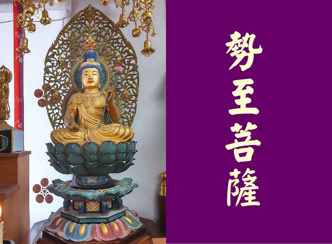 勢至菩薩