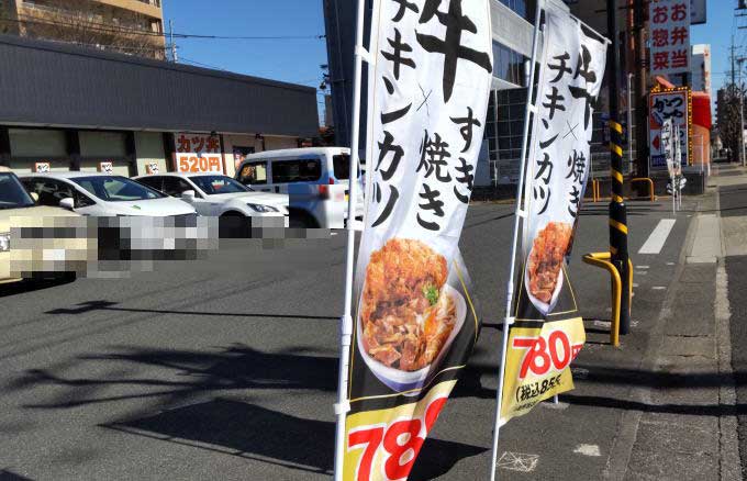 名古屋市名東区のかつや