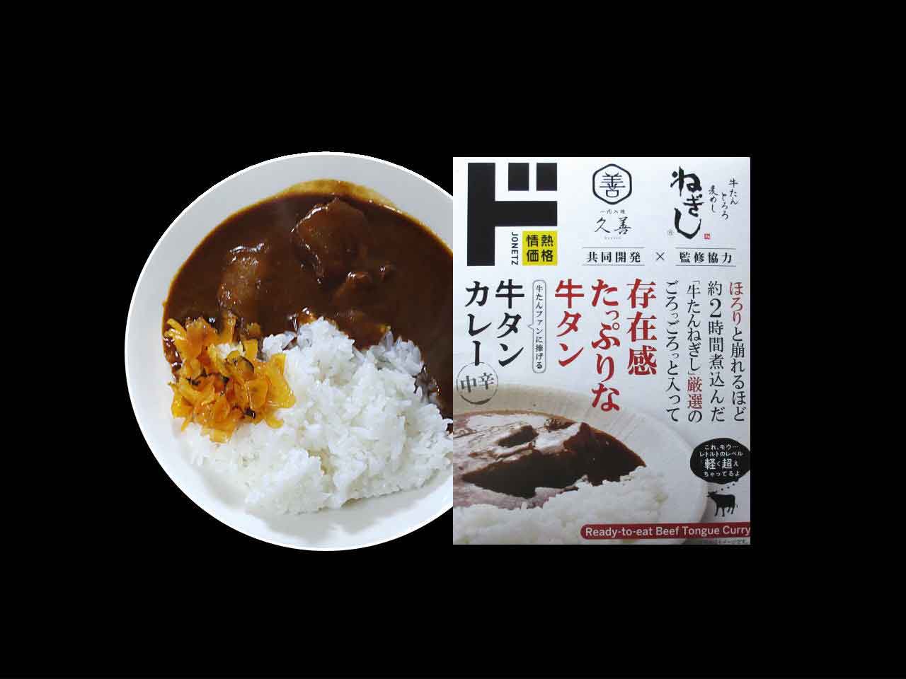 ドンキの牛タンカレー