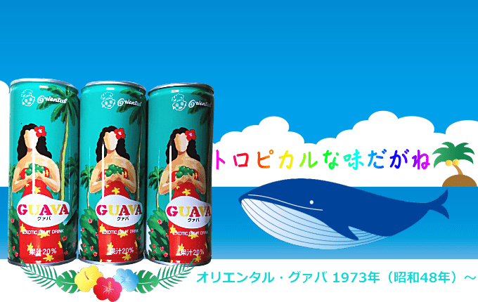 オリエンタルグァバ