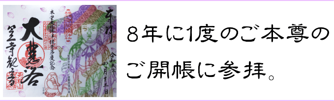 ご本尊の開帳