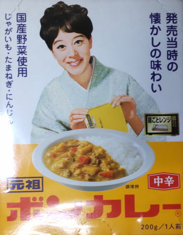 松山容子さんのボンカレーパッケージ