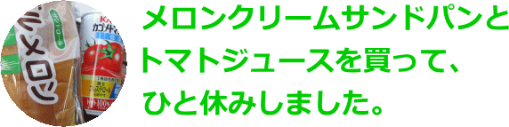 メロンクリームサンド