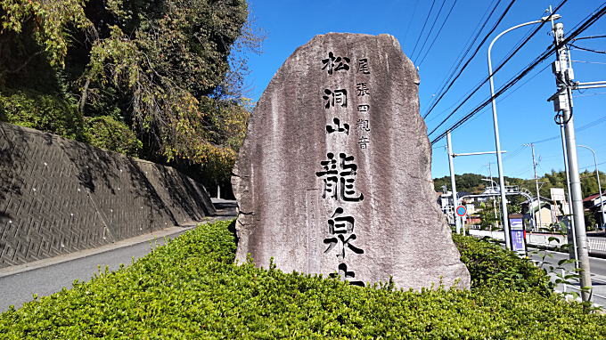 龍泉寺の入り口