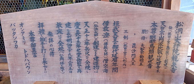 龍泉寺の歴史