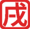 いぬ年の守り本尊は阿弥陀如来