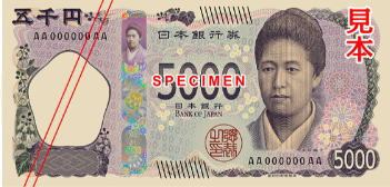 新しい5千円札