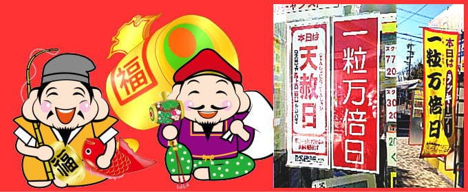 大安・一粒万倍日・寅の日・天赦日