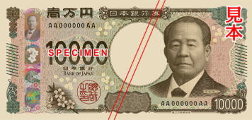 新しい1万円札