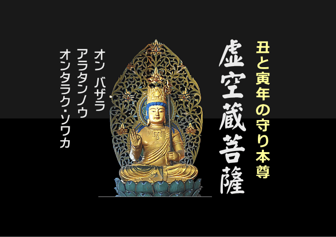 清宮質文 1985年年賀状 虚空蔵菩薩