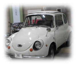 スバル360（昭和44年）