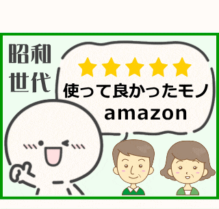昭和世代のおじさん・おばさんが使って便利だったもの