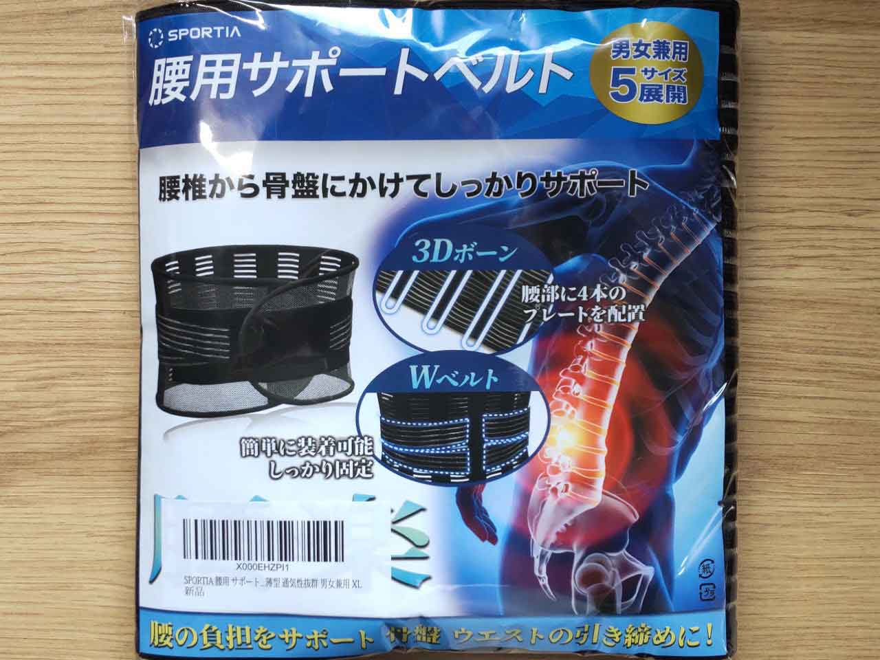 腰痛ベルト