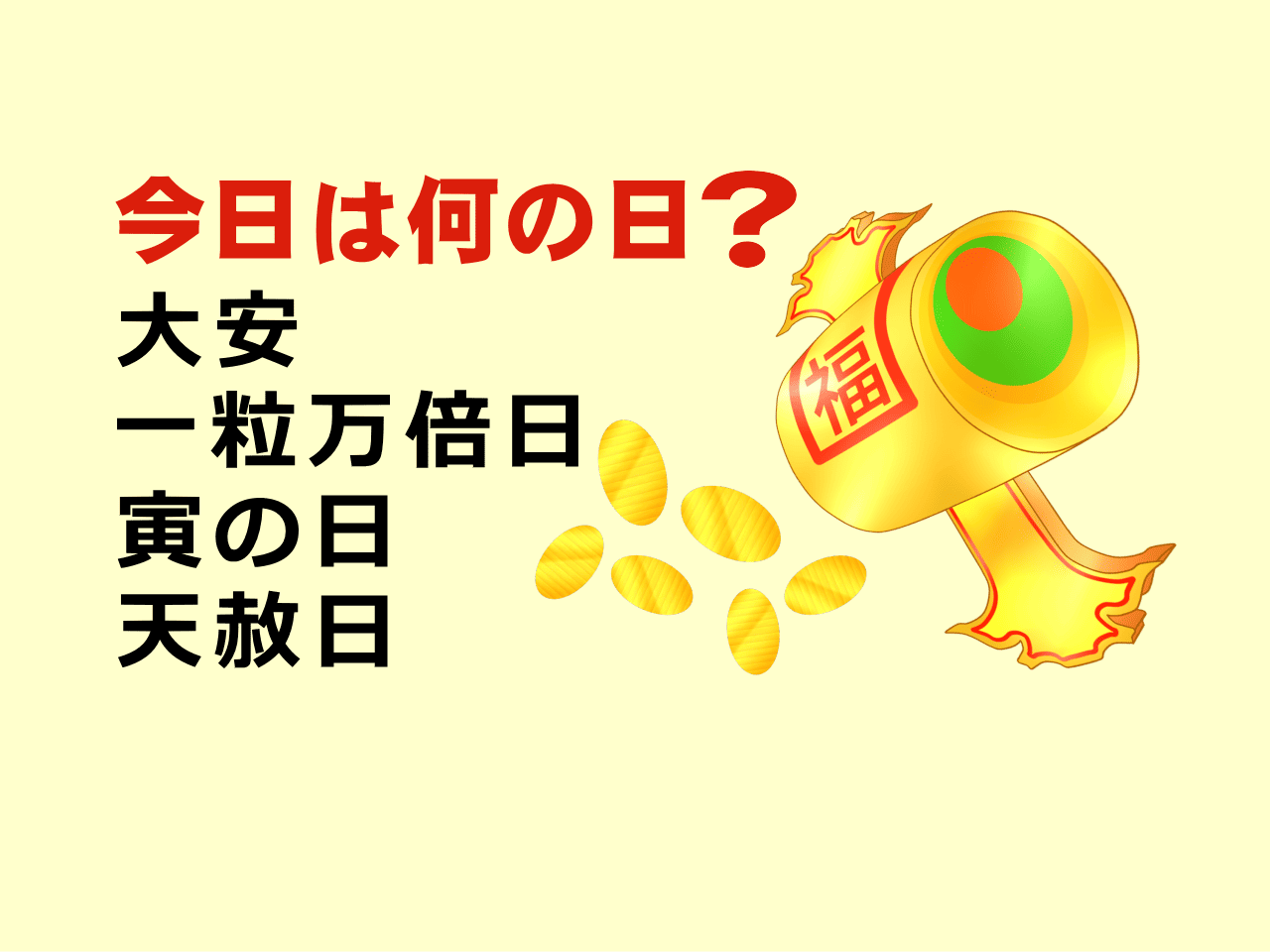 吉日カレンダー